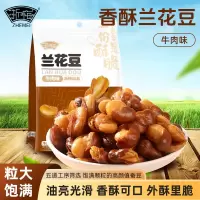 浙梅兰花豆506g蚕豆零食下酒菜批发量贩炒货坚果香酥解馋休闲