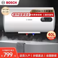 博世2200W家用一级能效高效速热储水式中温节能电热水器防漏电防电墙TR 3250 40 C2-40升