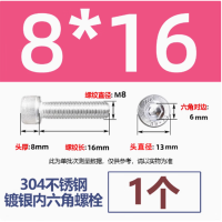 hizhg 304不锈钢镀银内六角螺丝;M8*16