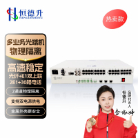 恒德升两用多业务光端机光纤和E1双上联 30路电话+2E1+2路隔离百兆 HDS-A059SCJ36D30B 1对