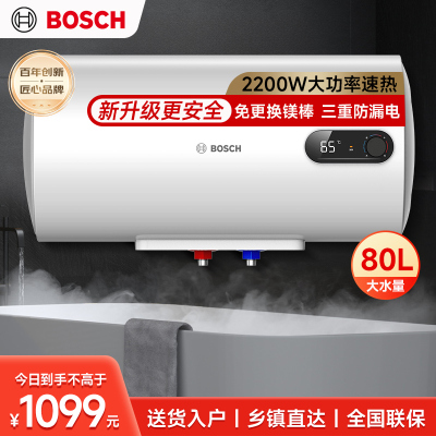 2200W家用一级能效高效速热储水式中温节能电热水器防漏电防电墙TR 3250 80 C2-80升