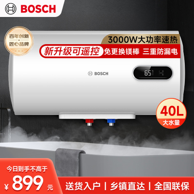 博世3000W家用一级能效高效速热储水式中温节能电热水器防漏电防电墙TR 4350 40 C3-40升