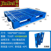 锦北塑料托盘叉车货架托盘垫仓板防潮板卡板网格川字托盘100*80*15cm