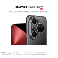 华为/HUAWEI Pura 80 Ultra 16GB+1TB 鎏光黑 一英寸超高动态主摄 超大底双长焦 全新鸿蒙AI 华为鸿蒙智能手机