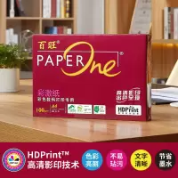 百旺至尊款红百旺 A4打印纸 100g500张*4包 彩激纸数码专用 高清彩打 碳中和认证 2000张