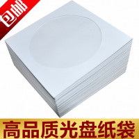 嘉仕吉 100克 光盘纸袋子光盘套光碟套CD盘袋加厚纸袋DVD白色保护套光碟片纸袋 普通光盘纸袋 1包100个