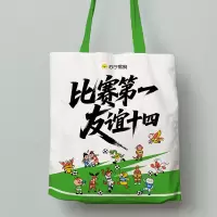 苏超联赛加厚定制帆布包--比赛第一友谊第十四