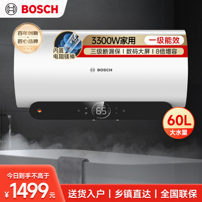 博世3300W家用一级能效高效速热大水量储水式中温节能电热水器防电墙TR 6450 60 P1-60升