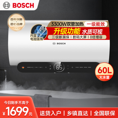 博世3300W家用一级能效高效速热大水量储水式中温节能电热水器防电墙TR 6650 60 P3-60升