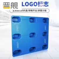 晋舰吹塑托盘叉车托盘物流栈板仓库货物防潮板1300*1100*150mm