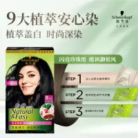 施华蔻(Schwarzkopf)怡然植物染发霜2.0/9闪亮珍珠黑 染发剂植物染发膏一洗黑