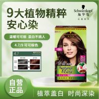 施华蔻(Schwarzkopf)怡然植物染发霜4.7/9可可棕色 染发剂植物染发膏自己染男女盖白发