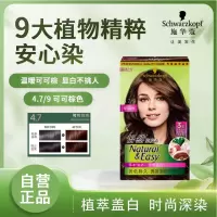 施华蔻(Schwarzkopf)怡然植物染发霜4.7/9可可棕色 染发剂植物染发膏自己染男女盖白发