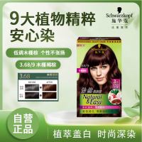 施华蔻(Schwarzkopf)怡然植物染发霜3.68/9木槿褐棕 染发剂植物染发膏自己染男女盖白