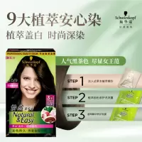 施华蔻(Schwarzkopf)怡然植物染发霜3.0/9羊绒脂深棕 黑茶色染发剂植物染发