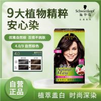 施华蔻(Schwarzkopf)怡然植物染发霜4.0/9自然棕色 染发剂植物染发膏男女盖白发