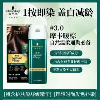 施华蔻(Schwarzkopf)怡然一按染泡泡染发乳3.0摩卡暖棕 染发剂植物染发膏