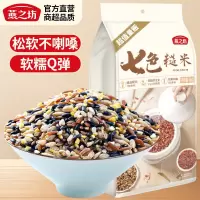 五谷杂粮粗粮七色糙米