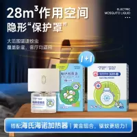 海氏海诺 电热蚊香液45ml+加热器 驱蚊无香味宝宝儿童室内防蚊无烟灭蚊防叮咬