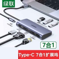 绿联Type-C扩展坞USB-C转HDMI+VGA+PD充电+千兆网口+USB3.0*3个 7合1(60557)标配
