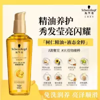 施华蔻(Schwarzkopf)金致润养瞬柔精油75ml(护发精油 免洗滋养 防毛躁 亮泽顺滑)
