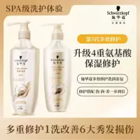 施华蔻(Schwarzkopf)多效修护洗护发套装(洗600ml+润400ml)(温和修护氨基酸 洗发水)