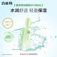 百雀羚(PECHOIN) 焕颜莹润柔肤水100ml