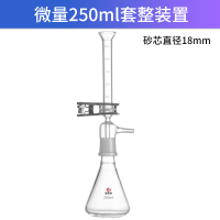 微量砂芯过滤装置250ml