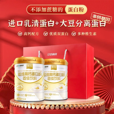 江中 [4罐]礼盒高钙蛋白粉400g 德国进口营养粉女男高蛋白中老年人增强免疫力礼袋官方正品旗舰店