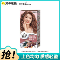 日本进口花王莉婕泡沫染发剂108ml普罗旺斯玫瑰棕liese泡泡染发膏彩染