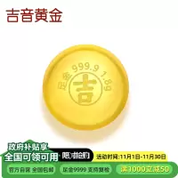 吉音黄金 金豆豆黄金1.8g足金AU9999真金豆子投资小金豆送女友送老婆生日礼物 实心足金小金豆