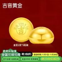 吉音黄金 金豆豆黄金金条实心足金小金豆2g足金AU9999真金豆子投资小金豆送女友送老婆生日礼物