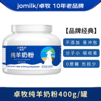 卓牧(JOMILK)纯羊奶粉400g