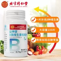 北京同仁堂 B族维生素咀嚼片 补充维生素B族片蓝帽子保健学生青少年官方旗舰店