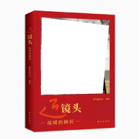 图书-《近镜头:温暖的瞬间》-新华出版社