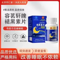 北京同仁堂 改善睡眠褪黑素片维生素B6失眠助眠女士男士保健品官方正品旗舰店