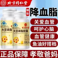 北京同仁堂大豆磷脂软胶囊官方正品调节血脂保健食品血管非大豆卵磷脂官方旗舰店