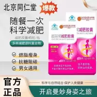 北京同仁堂 减肥胶囊瘦腰瘦身瘦腿胖减肥男女非左旋肉碱官方旗舰店正品