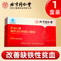 黄芪当归阿胶口服液补铁补血贫血女性补气女人食品气血不足官方旗舰店