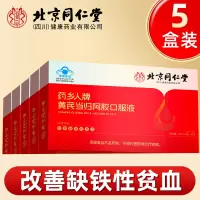 [3盒]黄芪当归阿胶口服液补铁补血贫血女性补气女人食品气血不足官方旗舰店