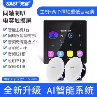 先科(SAST)智能AI吸顶音响天花吊顶家庭影院音乐标配(内置精灵)智能语音主机+3个6.5英寸发烧级同轴重低音吸顶音响