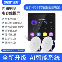 先科(SAST)智能AI吸顶音响天花吊顶家庭影院音乐标配(内置精灵)智能语音主机+2个6.5英寸超重低音同轴吸顶音响