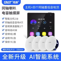 先科(SAST)智能AI吸顶音响天花吊顶家庭影院音乐标配(内置精灵)智能语音主机+4个6.5英寸超重低音同轴吸顶音响