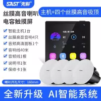先科(SAST)智能AI吸顶天花板音箱家庭影院音乐(内置精灵)智能语音主机+4个6.5英寸HiFi丝膜高音同轴吸顶音响
