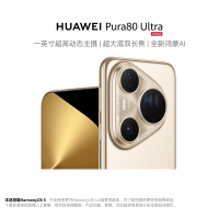 华为 Pura 80 Ultra 16GB+512GB 鎏光金 一英寸超高动态主摄 超大底双长焦 全新鸿蒙AI 华为鸿蒙智能手机