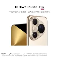 华为 Pura 80 Ultra 16GB+512GB 鎏光金 一英寸超高动态主摄 超大底双长焦 全新鸿蒙AI 华为鸿蒙智能手机