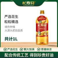 长寿花压榨一级花生油桶装物理压榨桶装浓香食用植物油 1L*1瓶