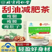[5盒]北京同仁堂 山楂决明子荷叶茶减肥茶 瘦腰瘦身瘦腿胖减肥男女非左旋肉碱官方旗舰店正品