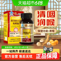 北京同仁堂 清咽 西洋参川贝枇杷露 男士女士蓝帽护航保健咳嗽咽喉喉咙官方旗舰店