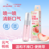 海氏海诺 口腔抑菌液20ml 口腔喷雾男士女生元气桃桃口腔抑制幽门螺杆菌